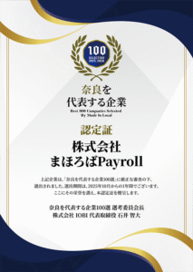 奈良を代表する企業認定証